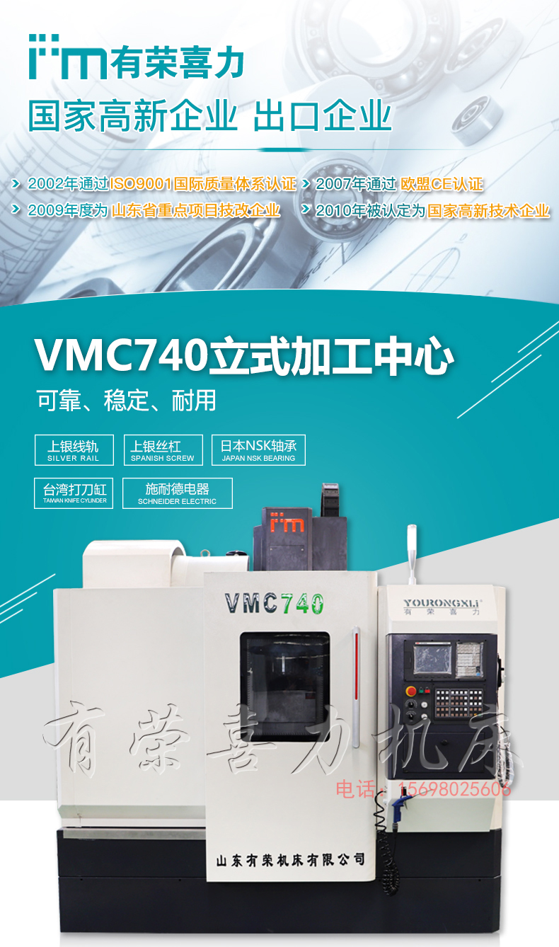 VMC740立式加工中心