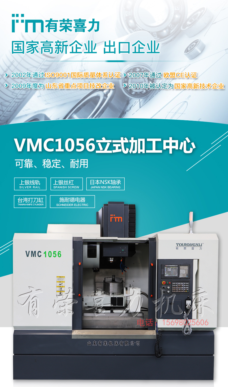 VMC1056立式加工中心