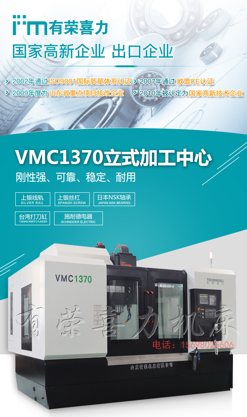 VMC1370立式加工中心
