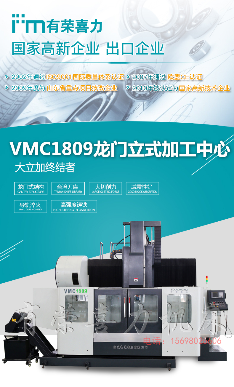 VMC1809立式加工中心