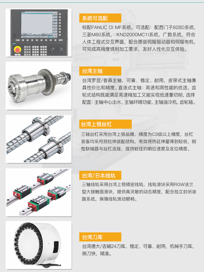 XH715D齿轮头加工中心系统可选配台湾主轴台湾上银丝杠台湾/日本线轨台湾刀库