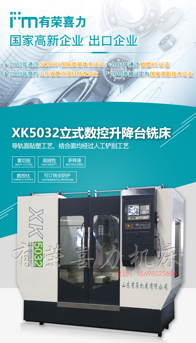 XK5032立式数控升降台铣床