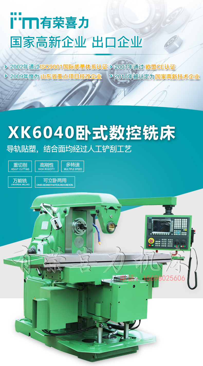 XK6040卧式数控升降台铣床