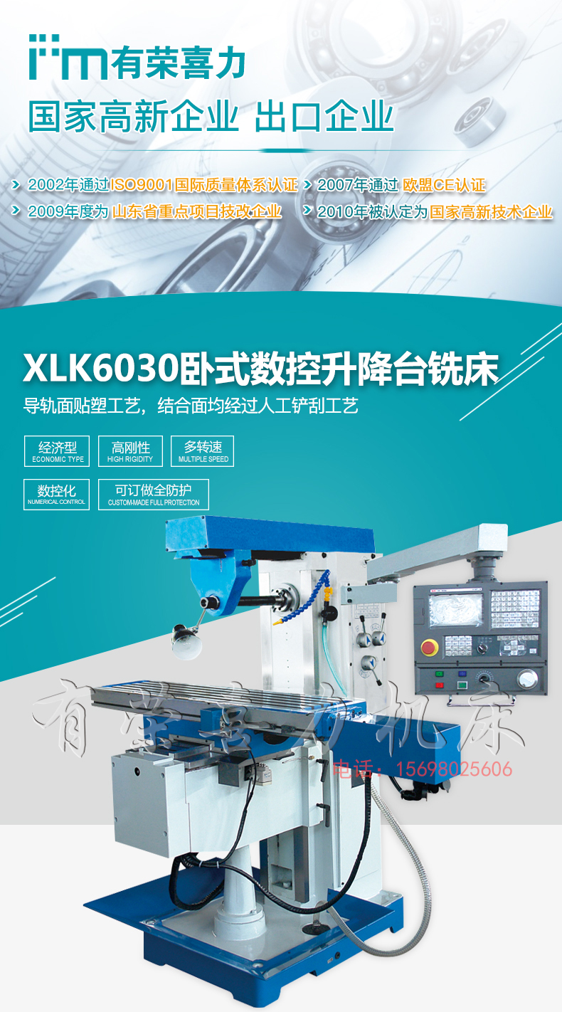 XLK6030卧式数控升降台铣床产品细节