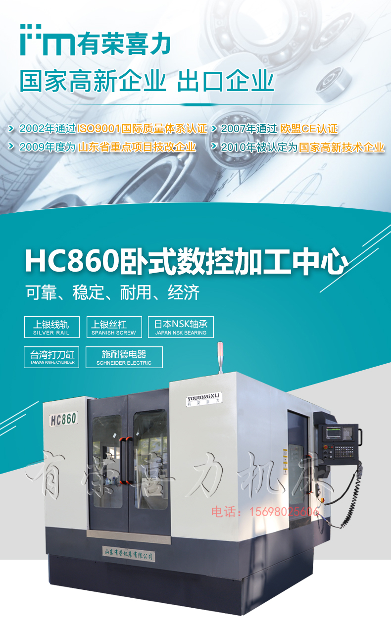 HC860卧式数控加工中心