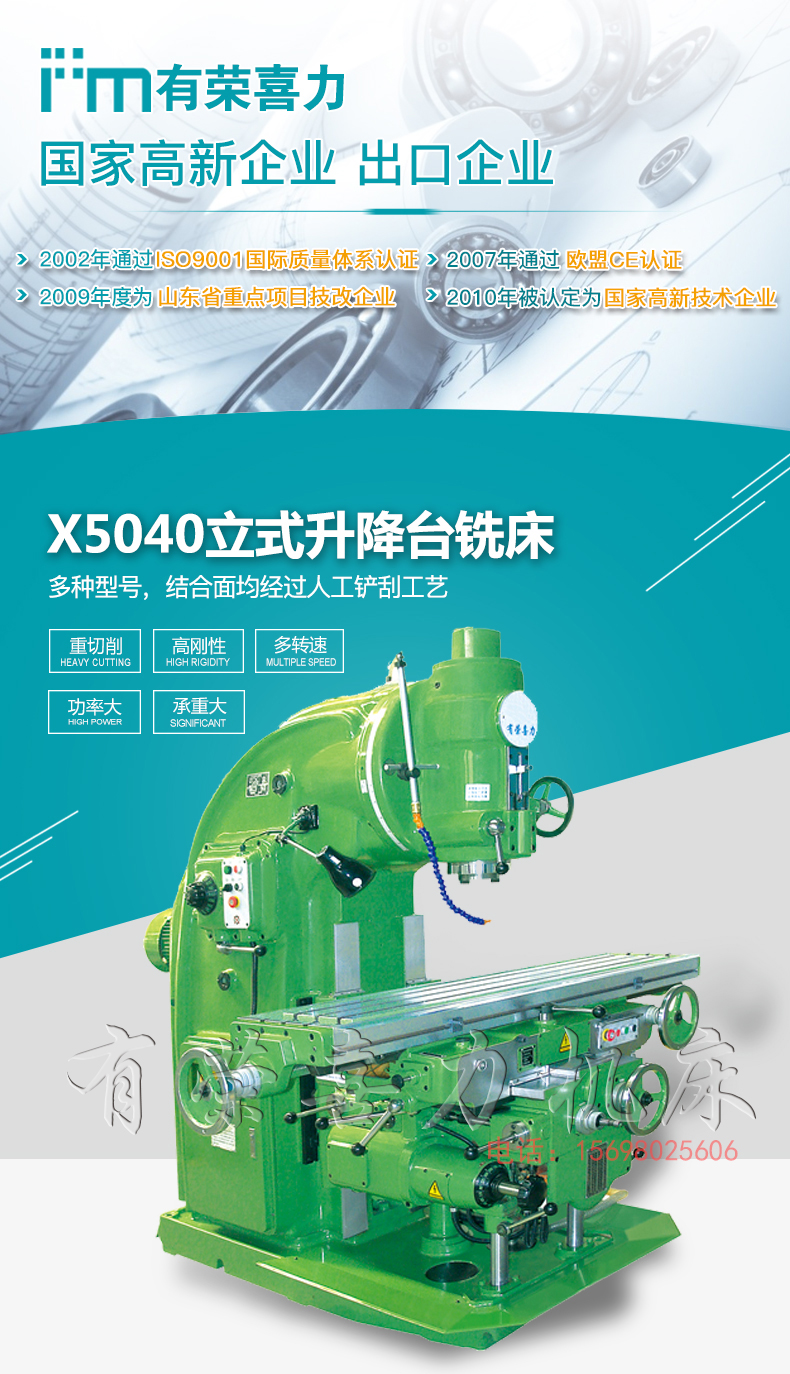 X5040立式升降台铣床