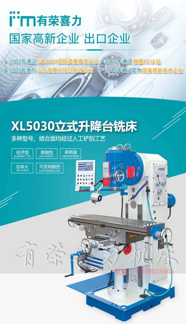 XL5030立式升降台铣床