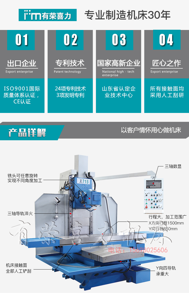 X715床身式铣床产品参数