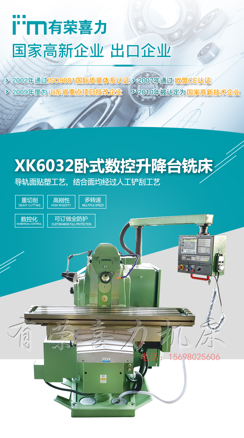 XK6032卧式数控升降台铣床